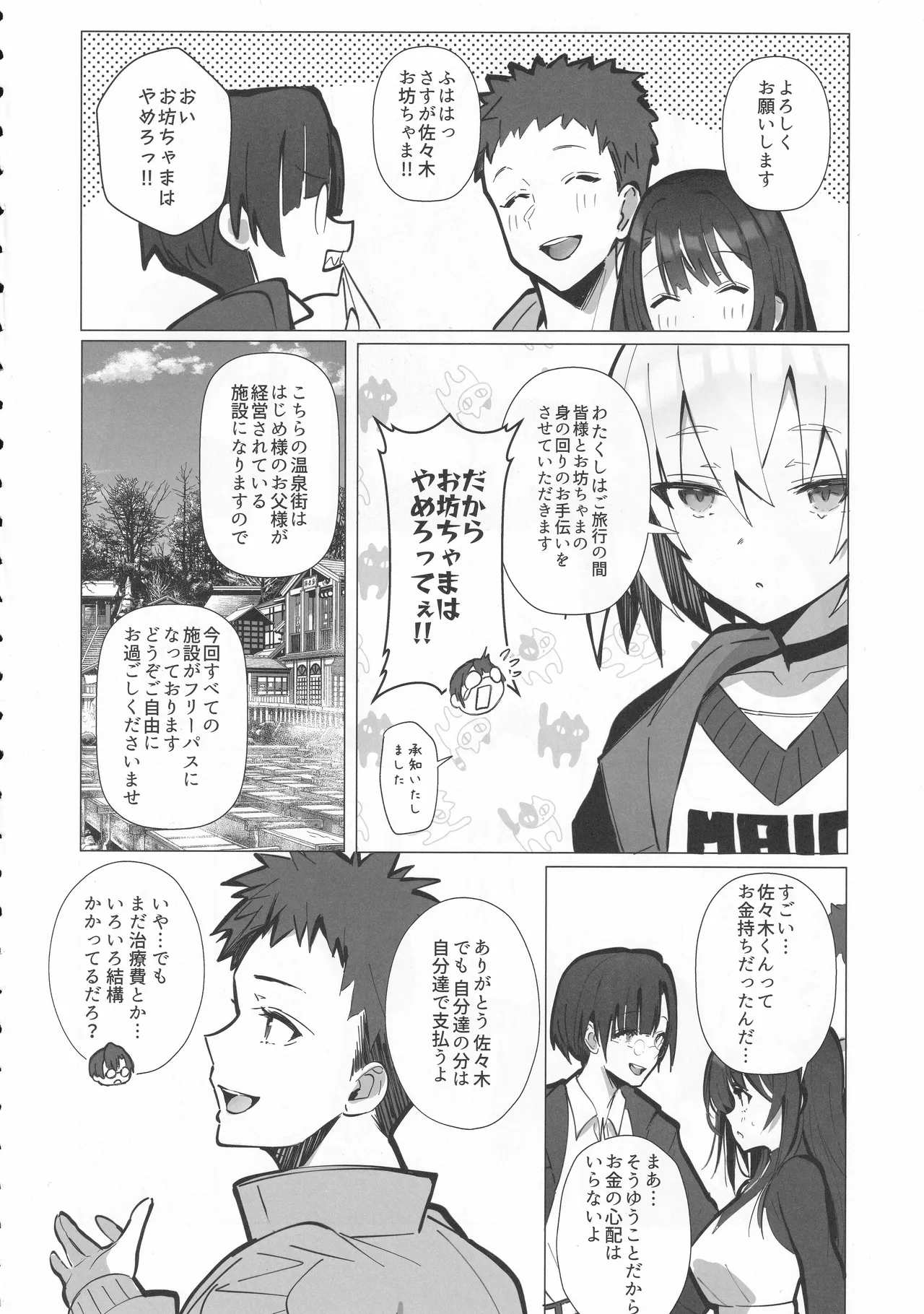 Ryousai-chan ~Yukemuri Hen~ Jou page 9 full