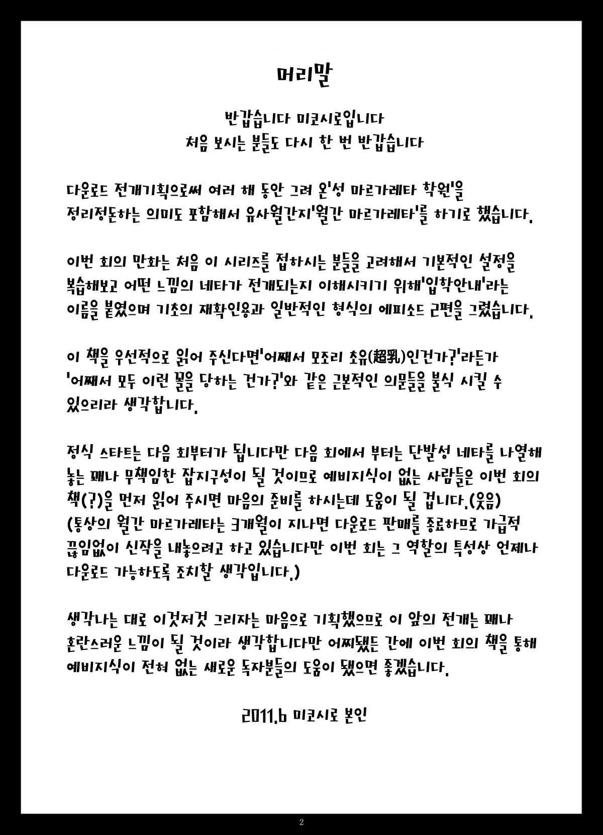 Montly Margareta Vol.000 "Entrance Information" page 2 full