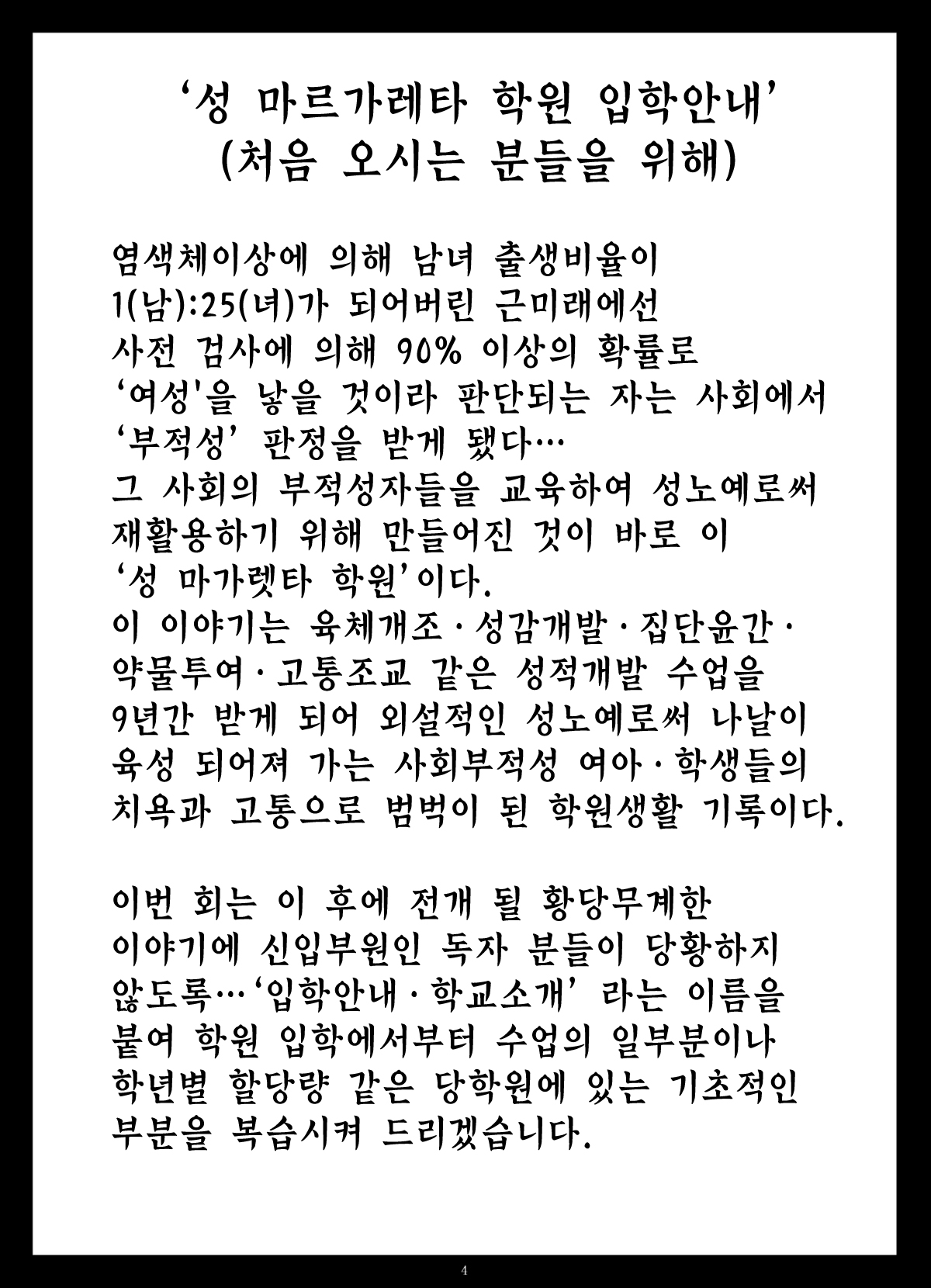 Montly Margareta Vol.000 "Entrance Information" page 4 full