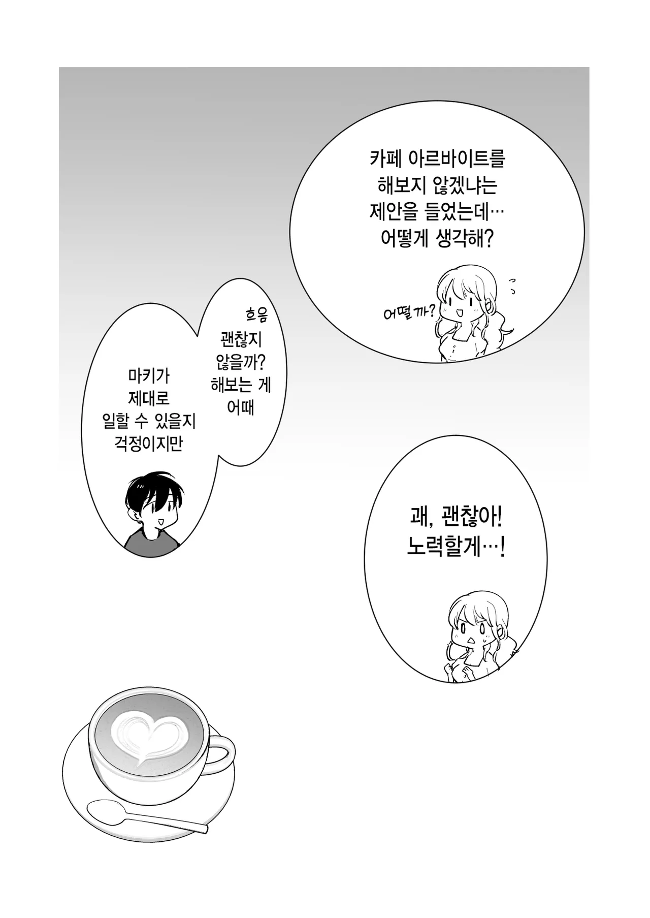 Boku no Kanojo wa Cafe Tenin ~Beit Saki de Netorareta Kanojo~ | 내 여자친구는 카페 점원 ~아르바이트 가게에서 빼앗긴 여자친구~ page 10 full