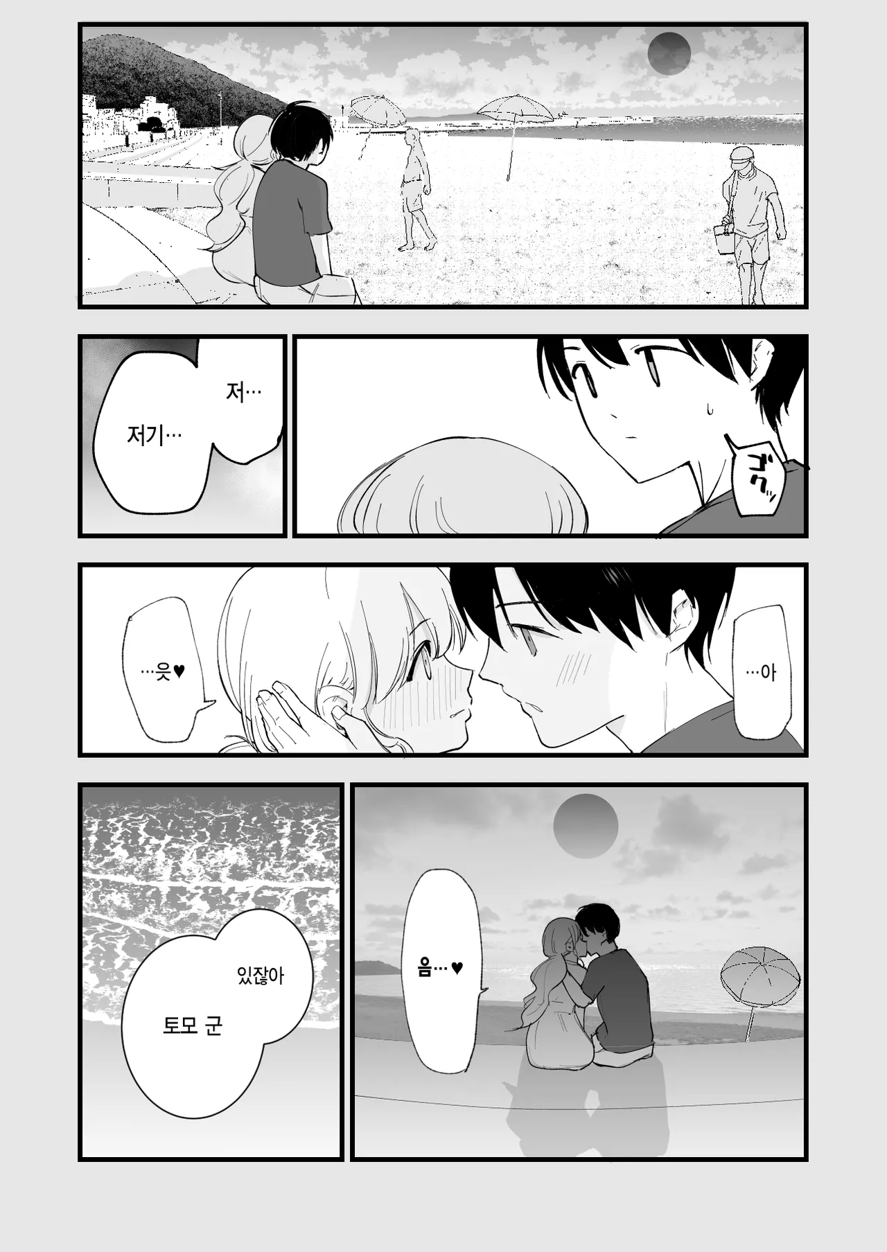 Boku no Kanojo wa Cafe Tenin ~Beit Saki de Netorareta Kanojo~ | 내 여자친구는 카페 점원 ~아르바이트 가게에서 빼앗긴 여자친구~ page 7 full