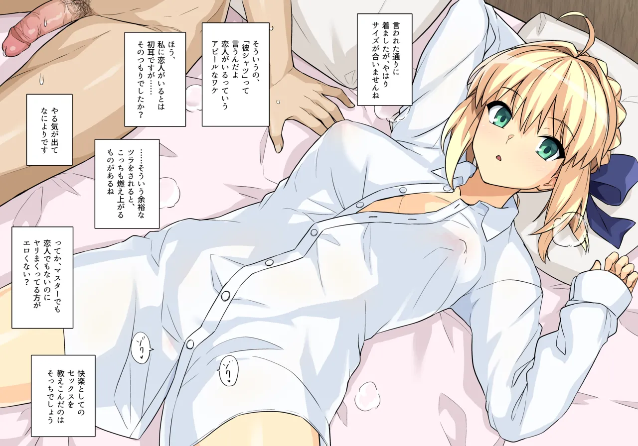 事後セイバーさん 支援者向けヌード版 page 5 full