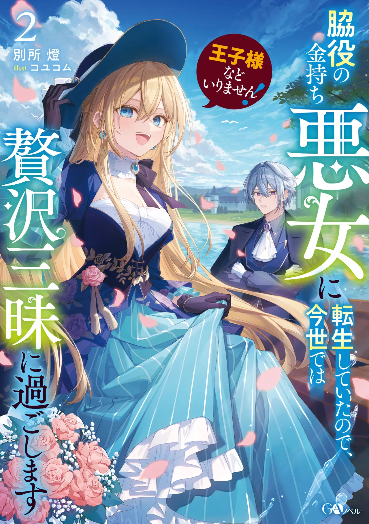 コユコム  2025.01.10 page 7 full