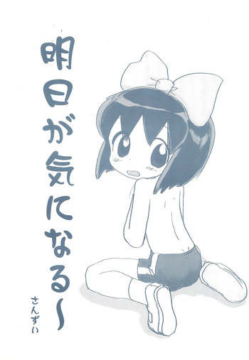 Ashita ga Ki ni naru cover