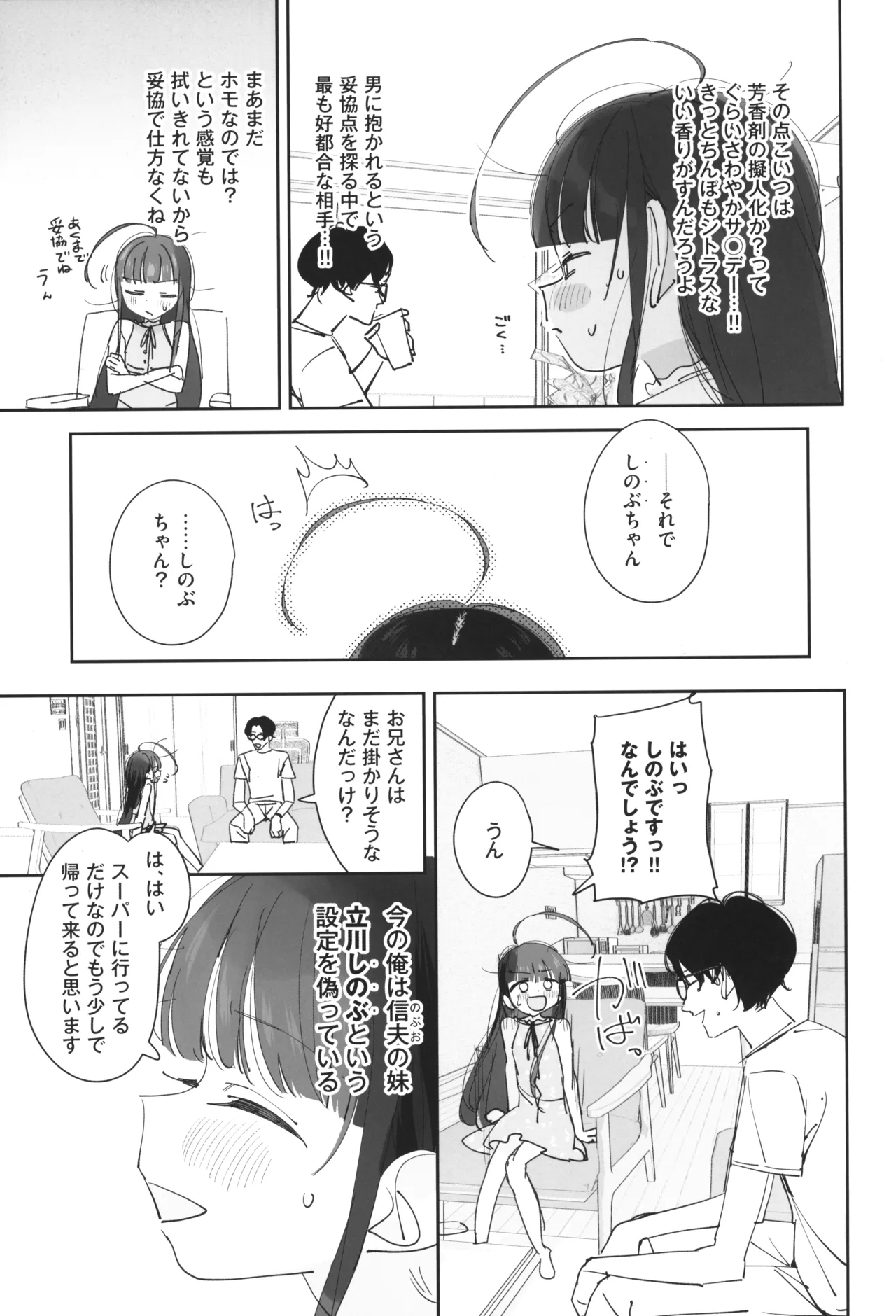 TS Loli Oji-san no Bouken Zengi-hen Junbi-gou ver.2 page 8 full