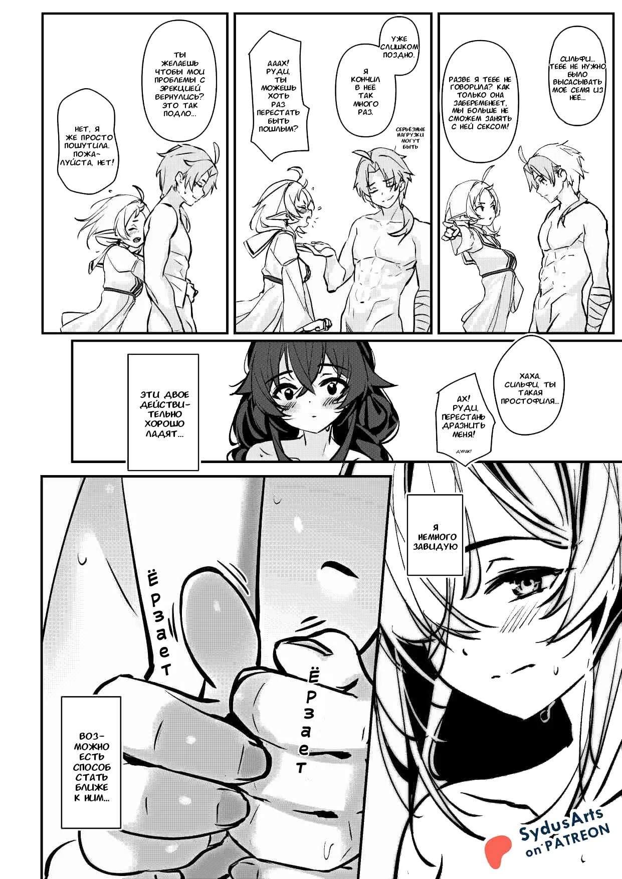 Blue Baby Part 3 | Голубая Малышка - Глава 3 page 9 full