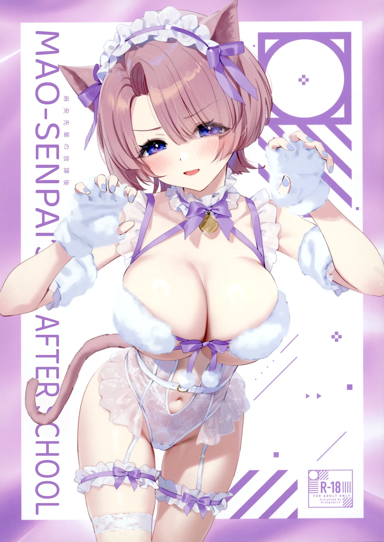 Mao-senpai no Houkago | Mao-senpai's After School page 1 full