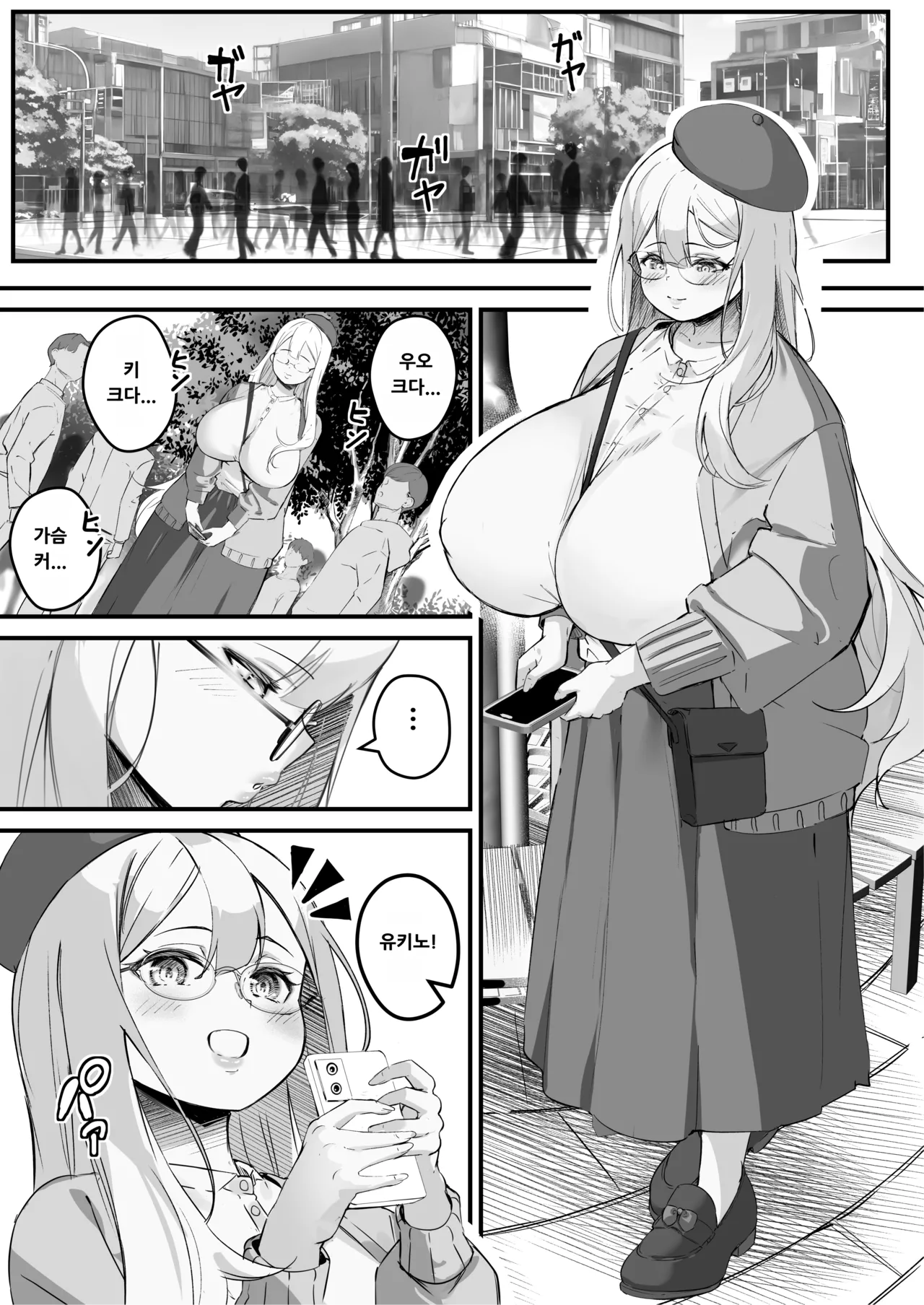 2m no Toshishita Kanojo | 2m의 연하여친 page 5 full
