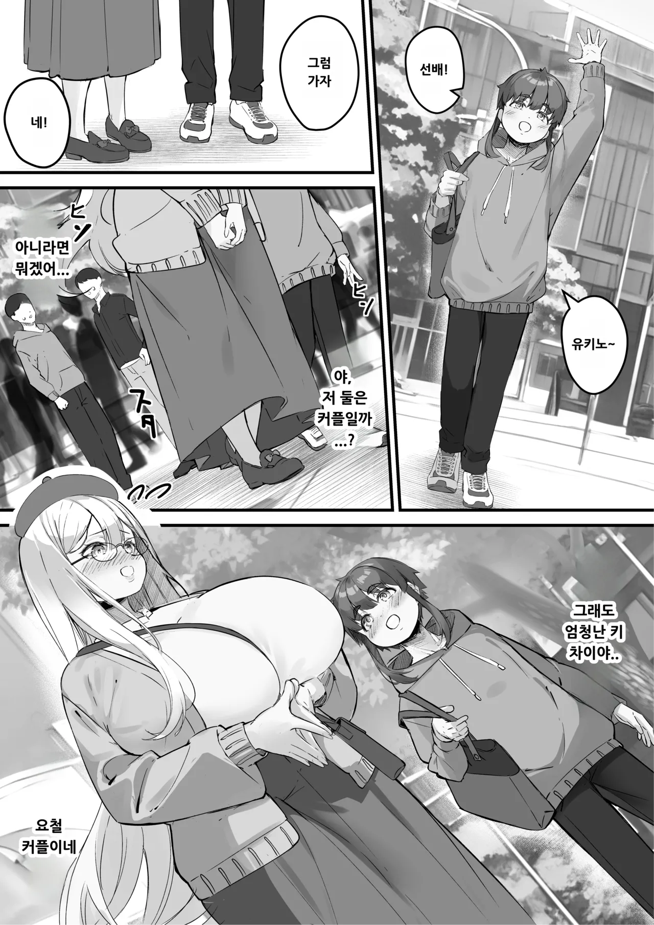 2m no Toshishita Kanojo | 2m의 연하여친 page 6 full