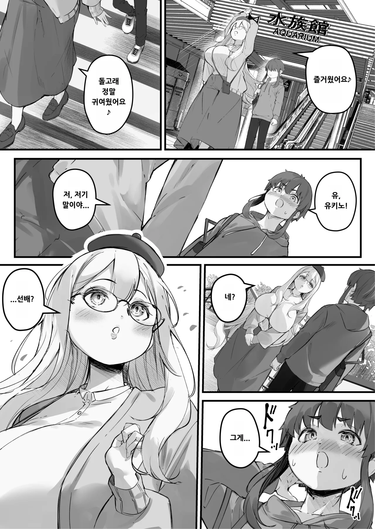 2m no Toshishita Kanojo | 2m의 연하여친 page 9 full