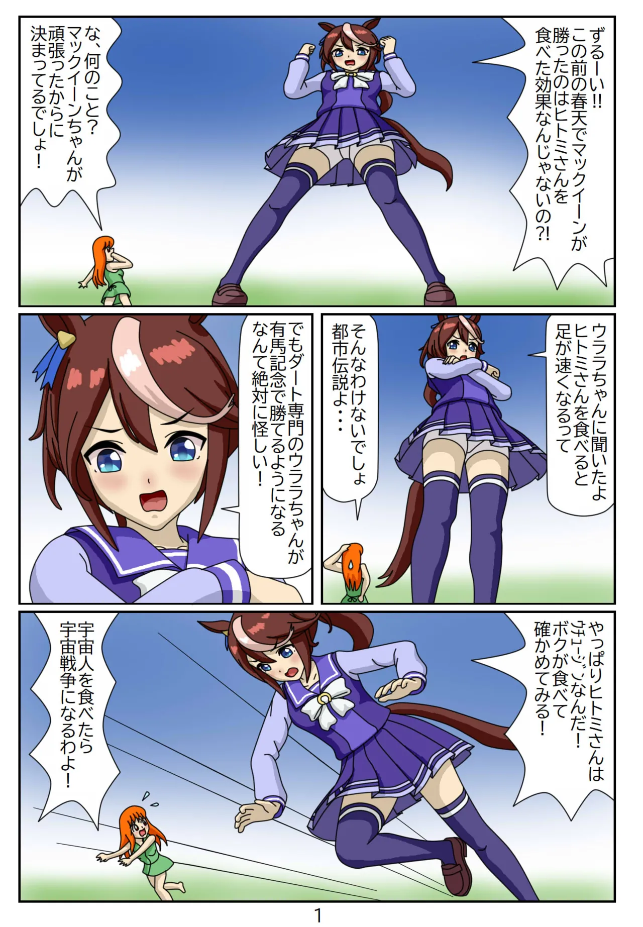 kuarare trainer Hitomi-chan ~ toukaiteiō-hen page 2 full