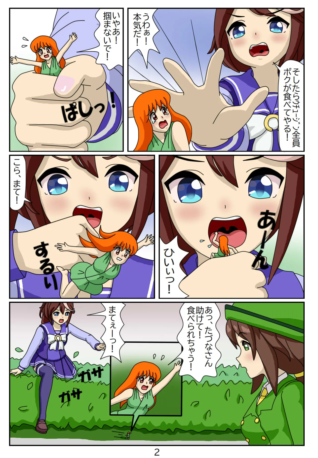 kuarare trainer Hitomi-chan ~ toukaiteiō-hen page 3 full