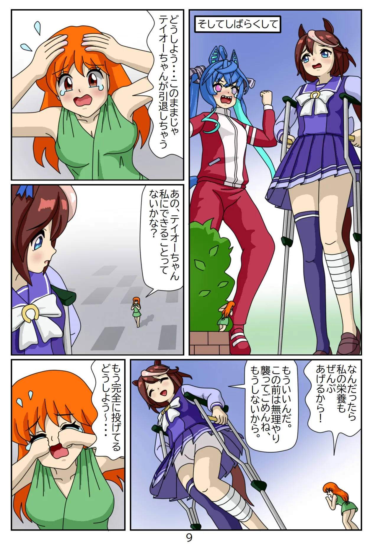 kuarare trainer Hitomi-chan ~ toukaiteiō-hen page 9 full