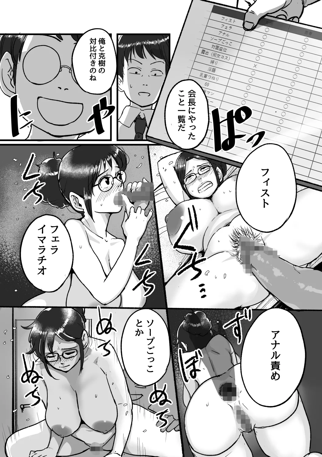 Ure PTA Kaichou ga Musuko ni Shiraretakunai Himitsu Ura Hen page 10 full