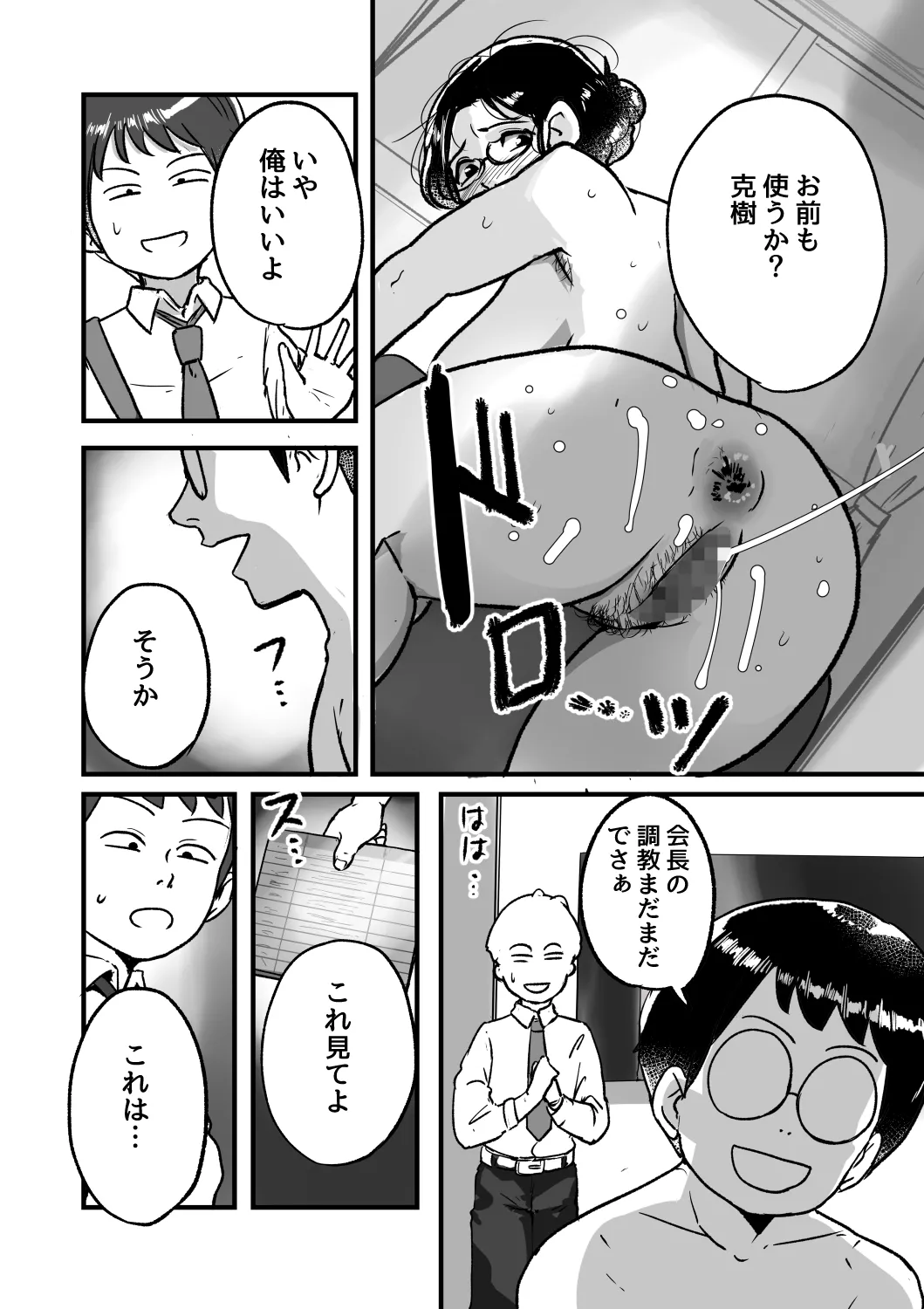 Ure PTA Kaichou ga Musuko ni Shiraretakunai Himitsu Ura Hen page 9 full