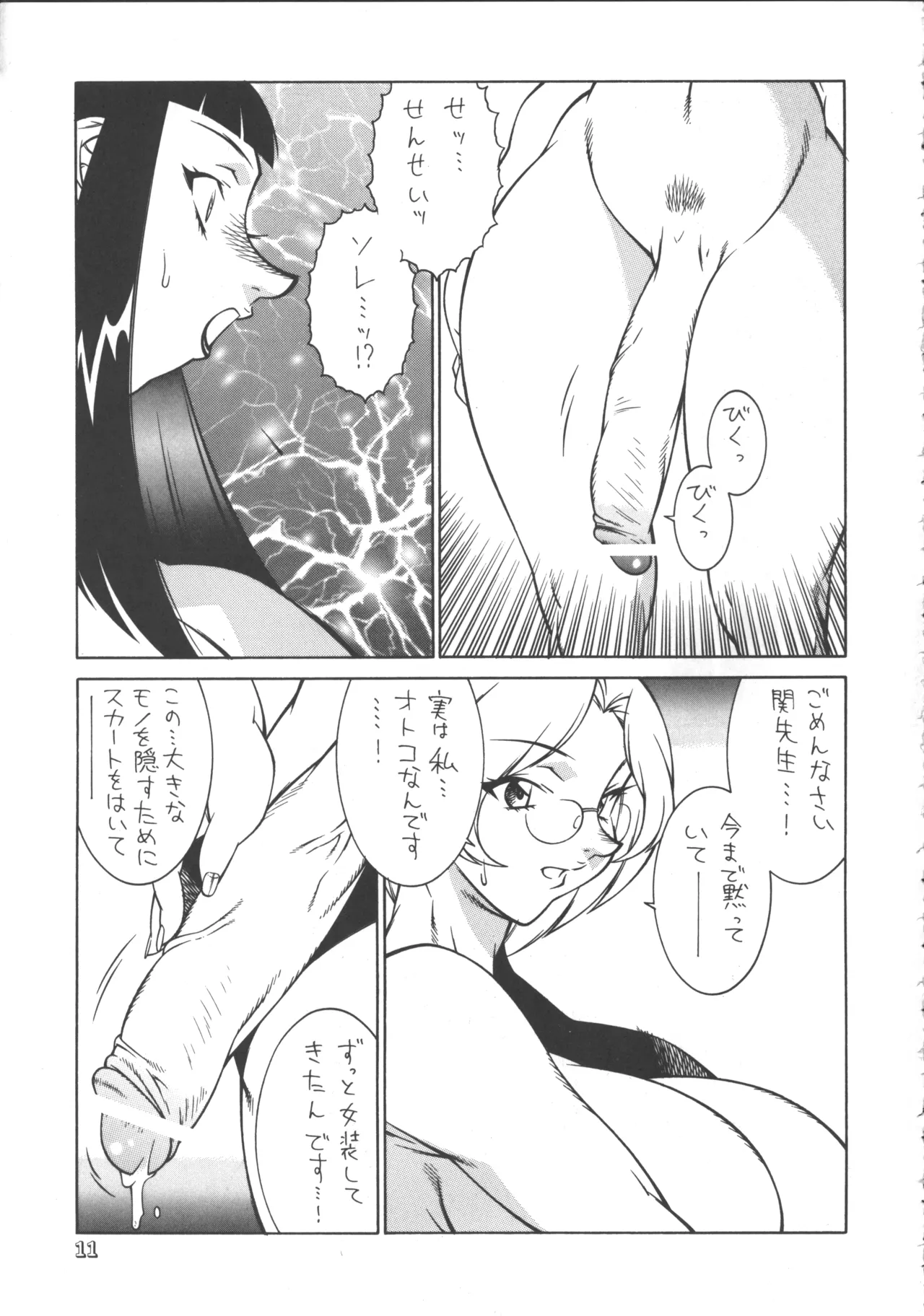 Seki Sensei No Kagai Jisshuu page 10 full