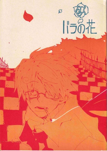 Bara no Hana cover