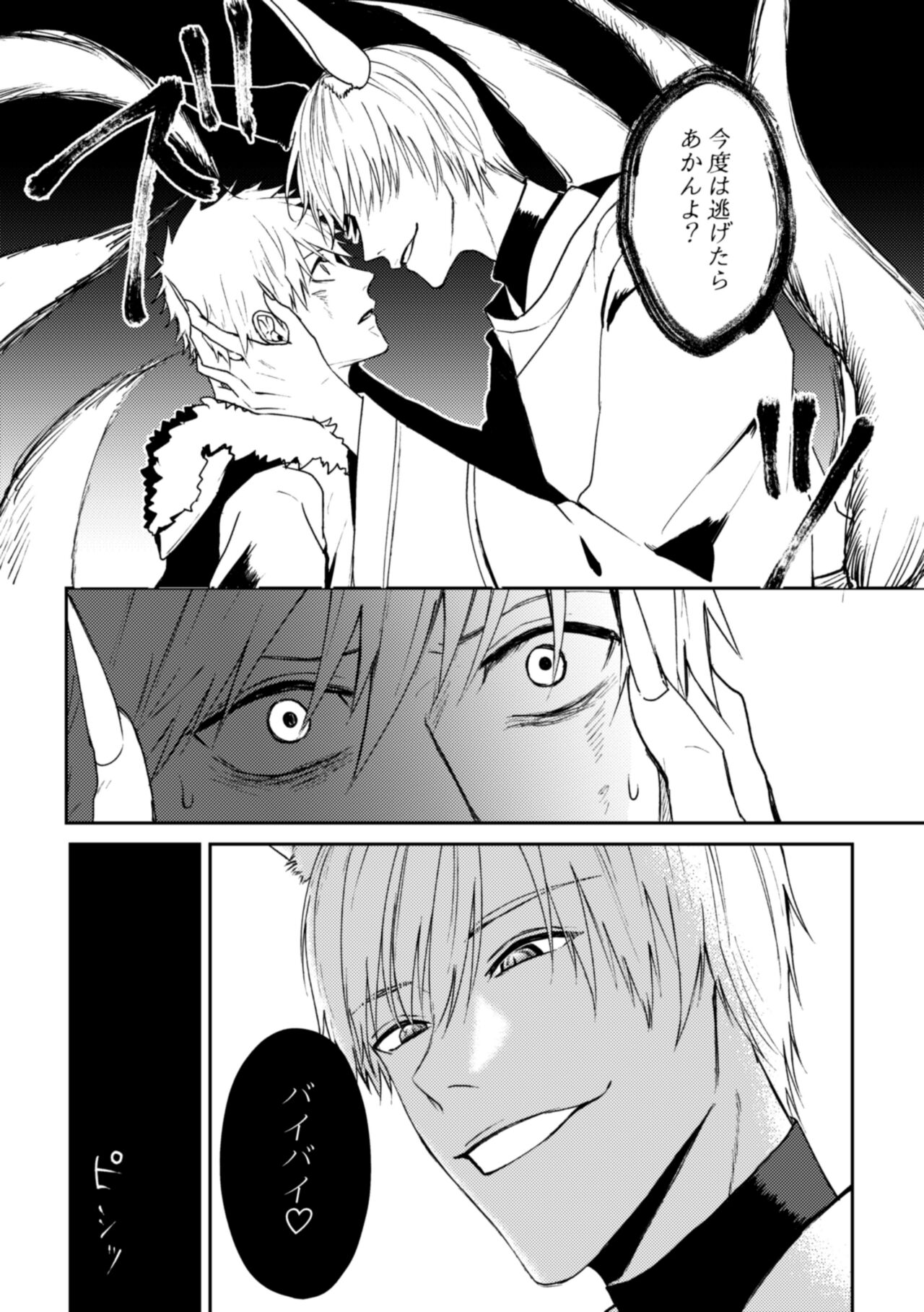 Tsuki O Kurawaba page 7 full