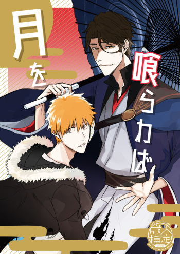 Tsuki O Kurawaba cover
