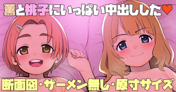 Kaoru to Momoko ni Ippai Nakadashi shita cover