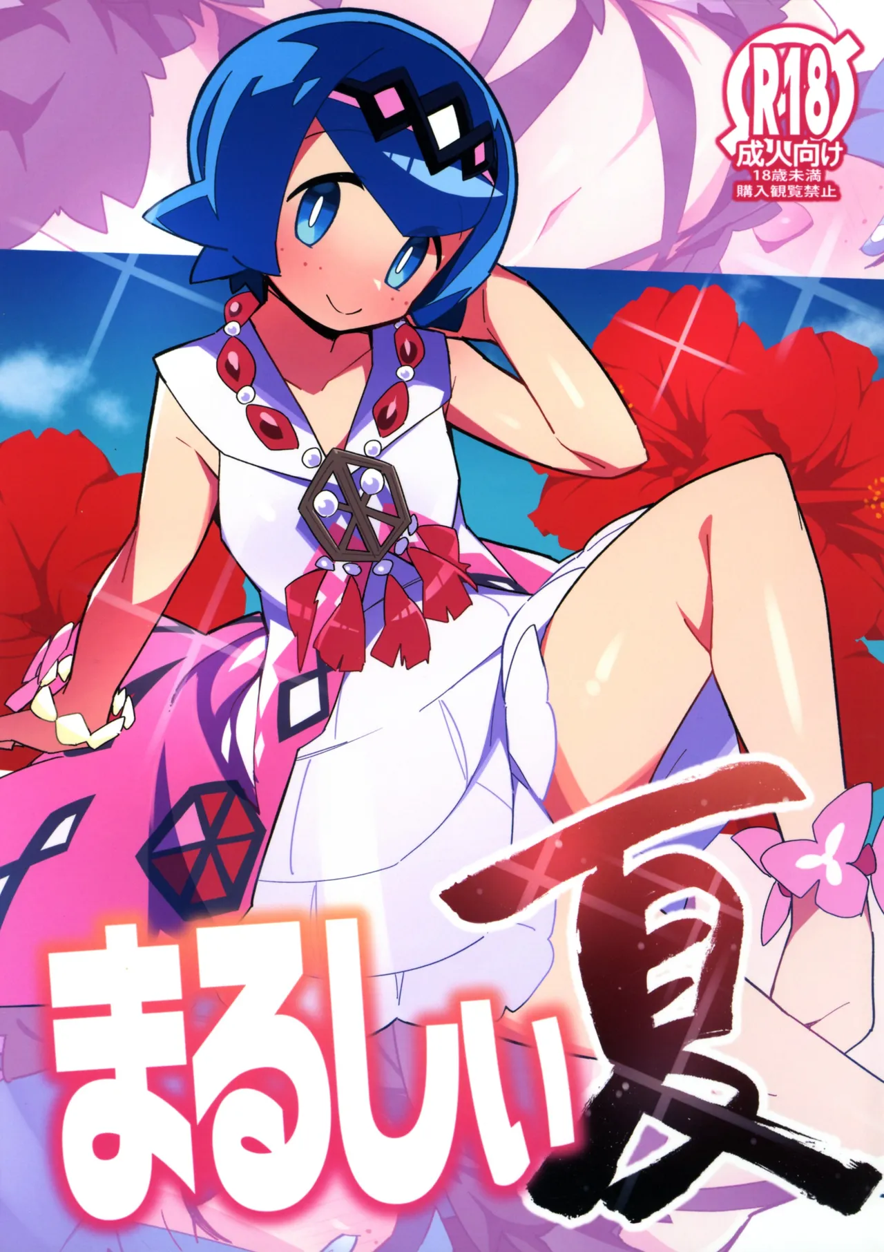 Marushii Natsu page 1 full