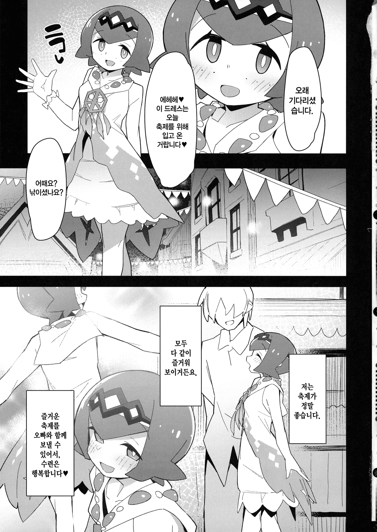 Marushii Natsu page 3 full