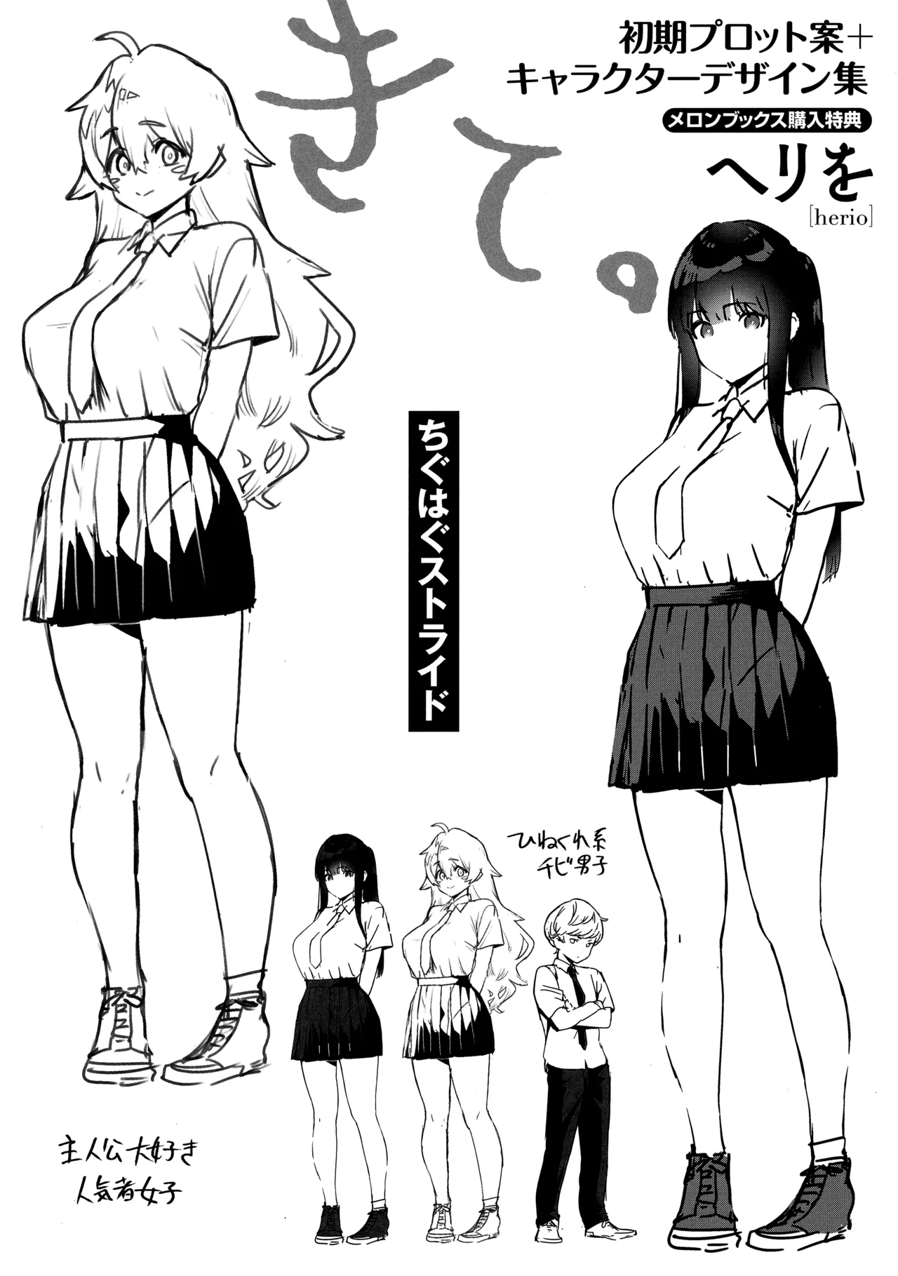 Kite. Melonbooks Kounyu Tokuten Shoki Plot An + Character Design Shuu page 1 full
