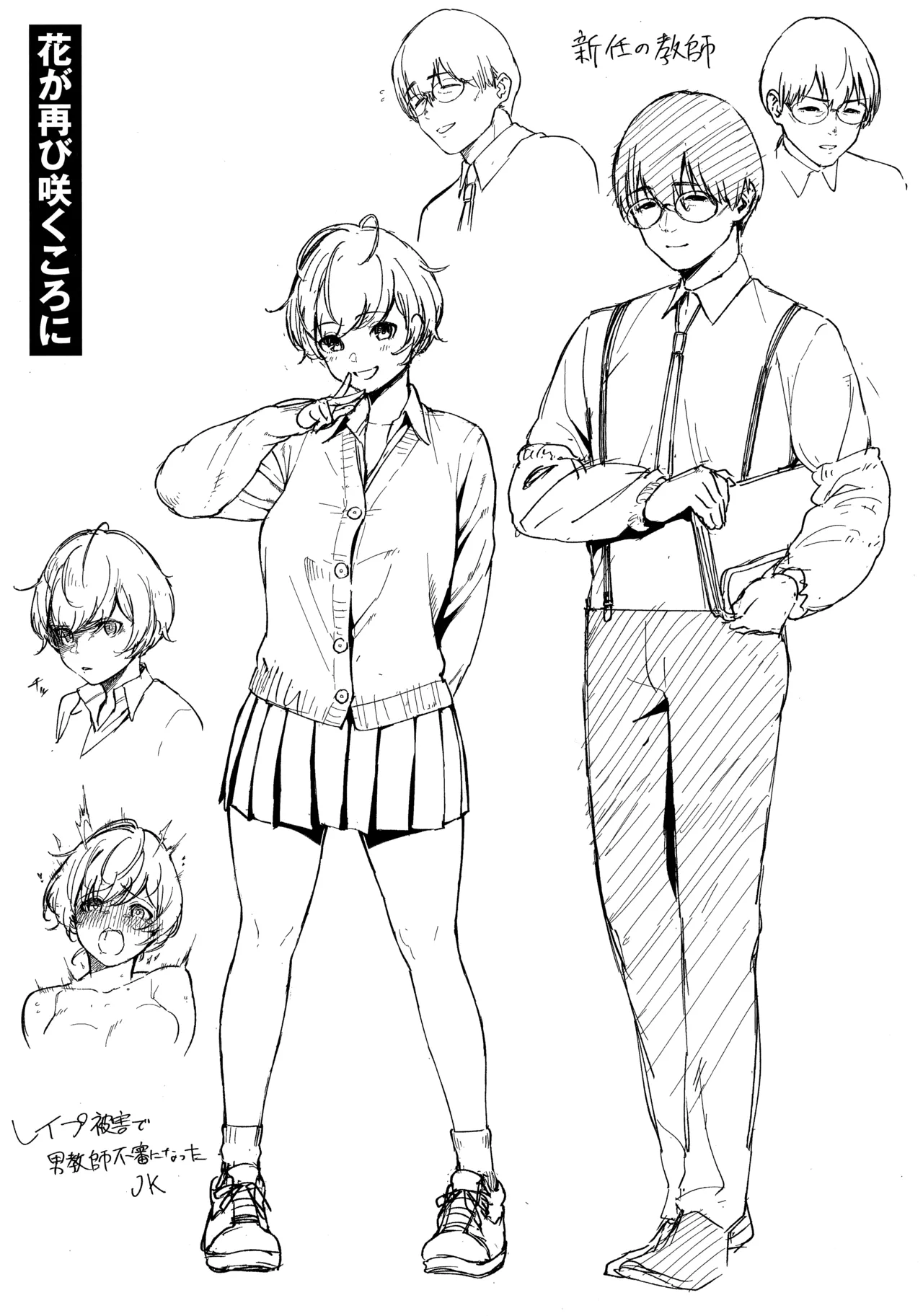 Kite. Melonbooks Kounyu Tokuten Shoki Plot An + Character Design Shuu page 3 full