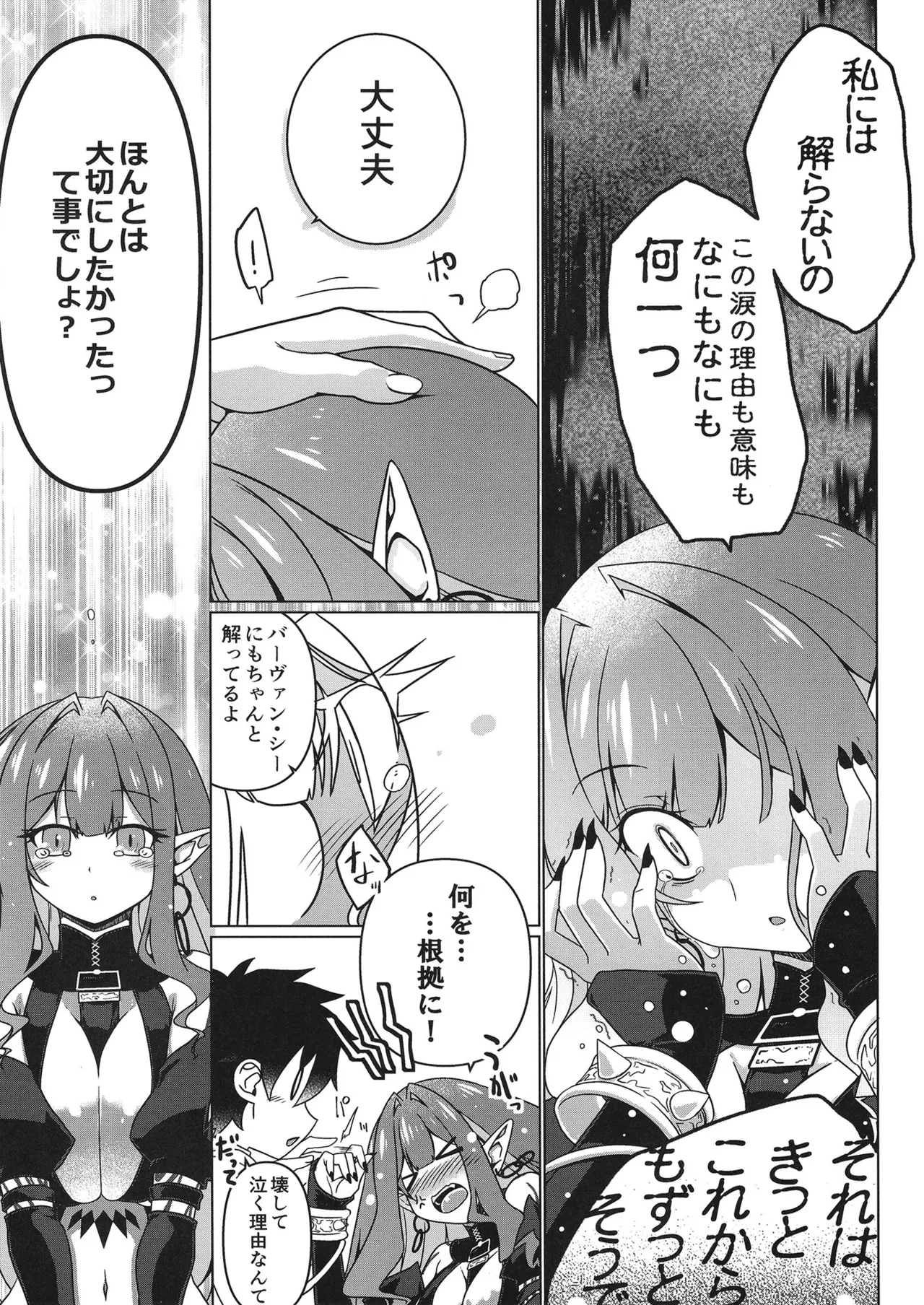 Criteria of love page 8 full