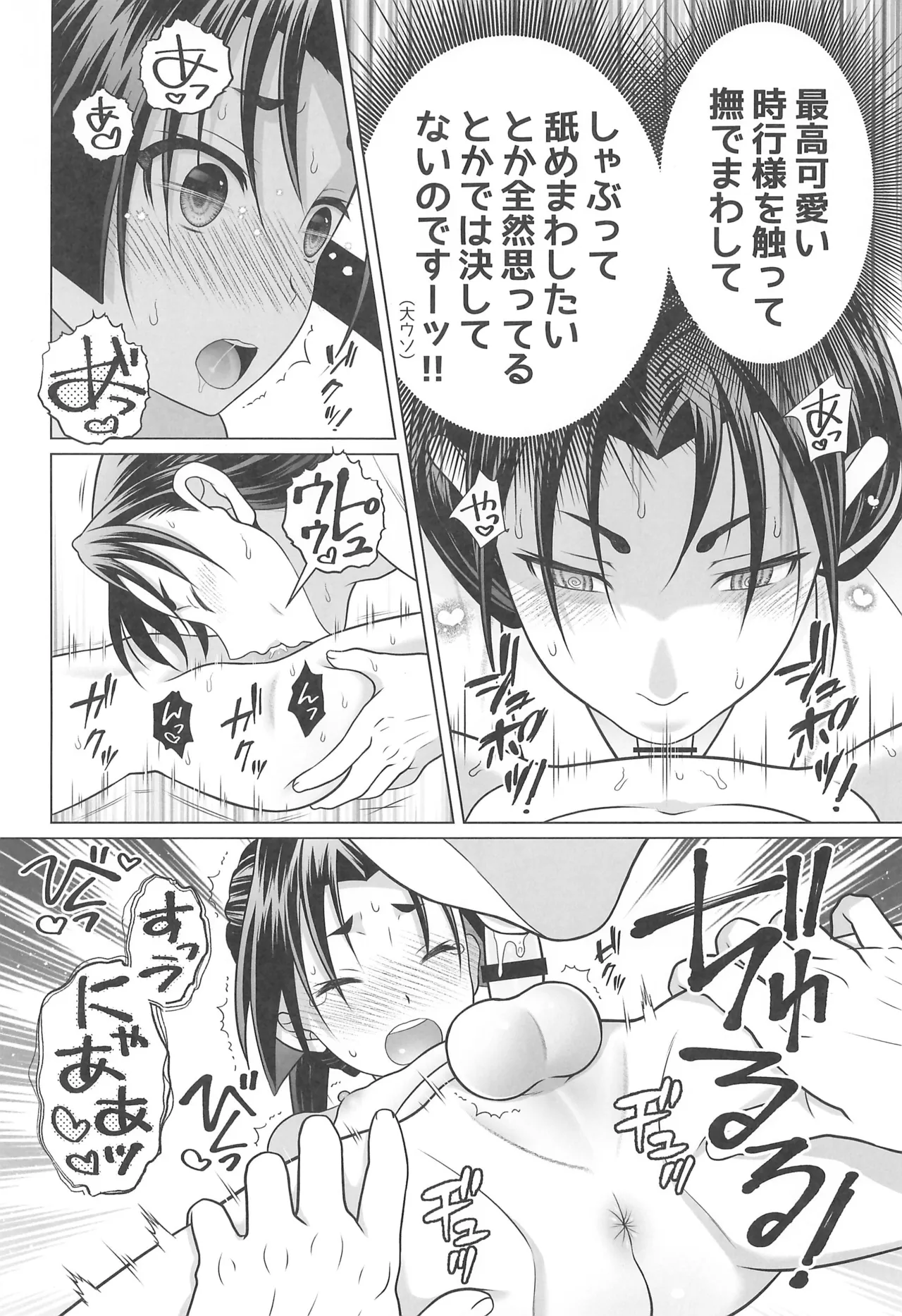 Nigenaide Wakagimi page 6 full