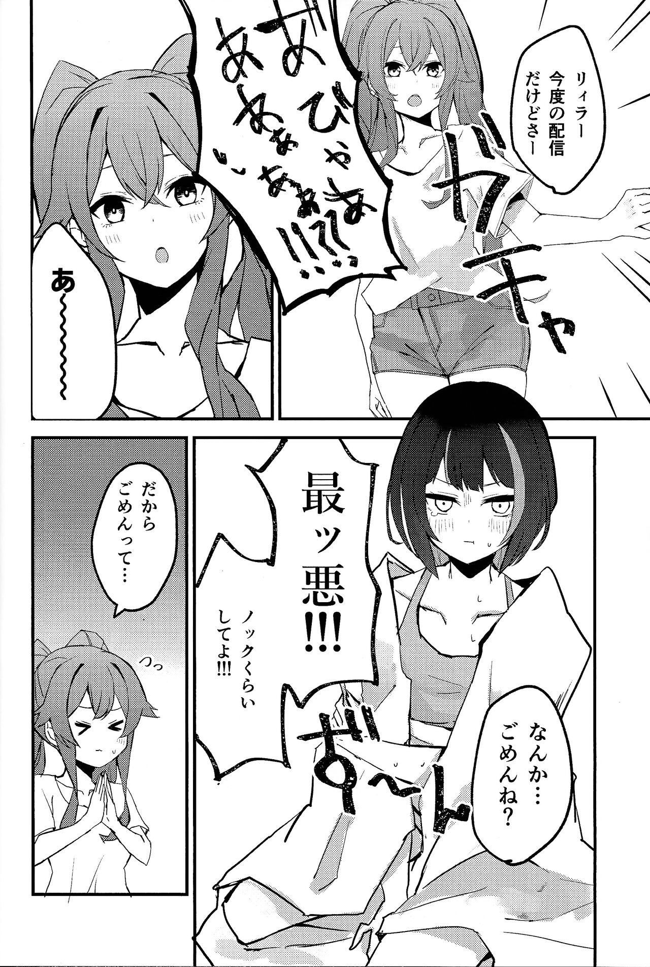 Suenagaku ichaicha Shiro!!!! page 3 full