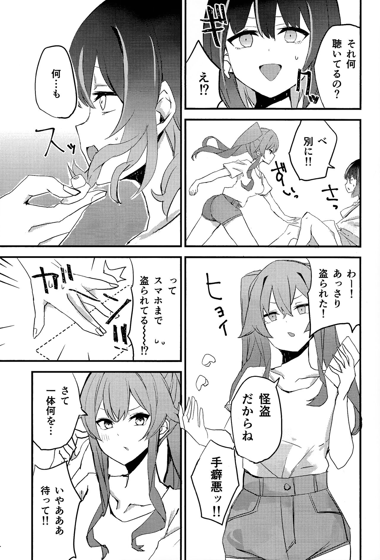 Suenagaku ichaicha Shiro!!!! page 4 full