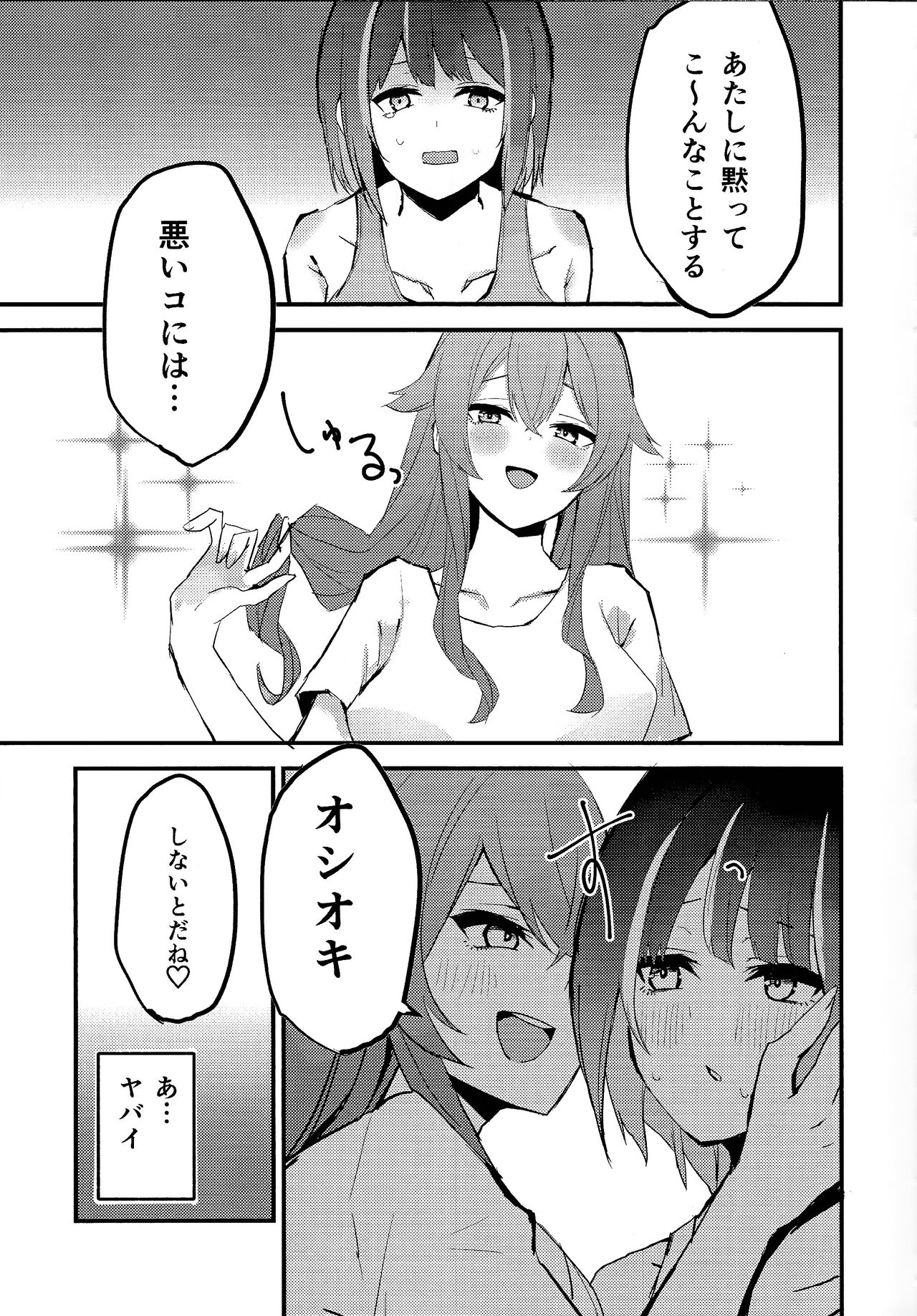 Suenagaku ichaicha Shiro!!!! page 6 full