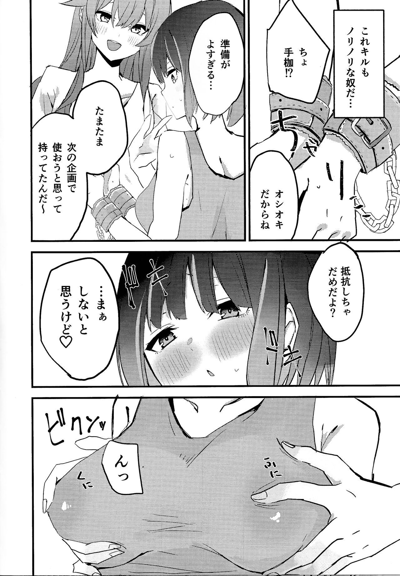 Suenagaku ichaicha Shiro!!!! page 7 full
