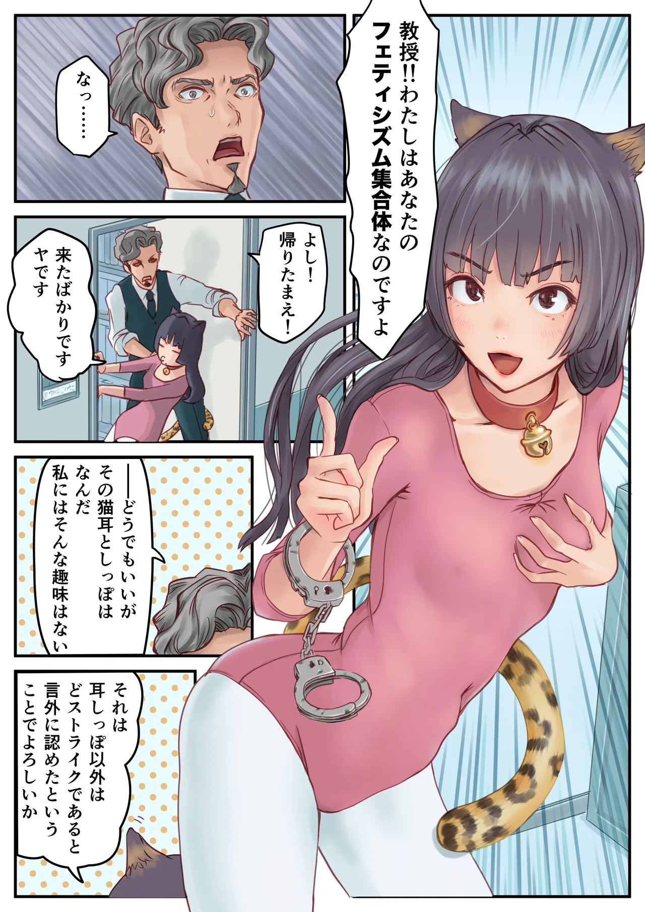 Konnichiwa Senjitsu Tasukete Itadaita Fetishism desu page 7 full