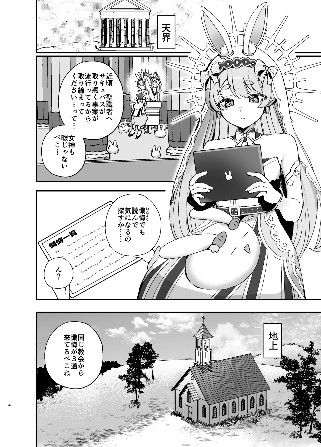 Minna no Zange - Everyone's confession page 3 full