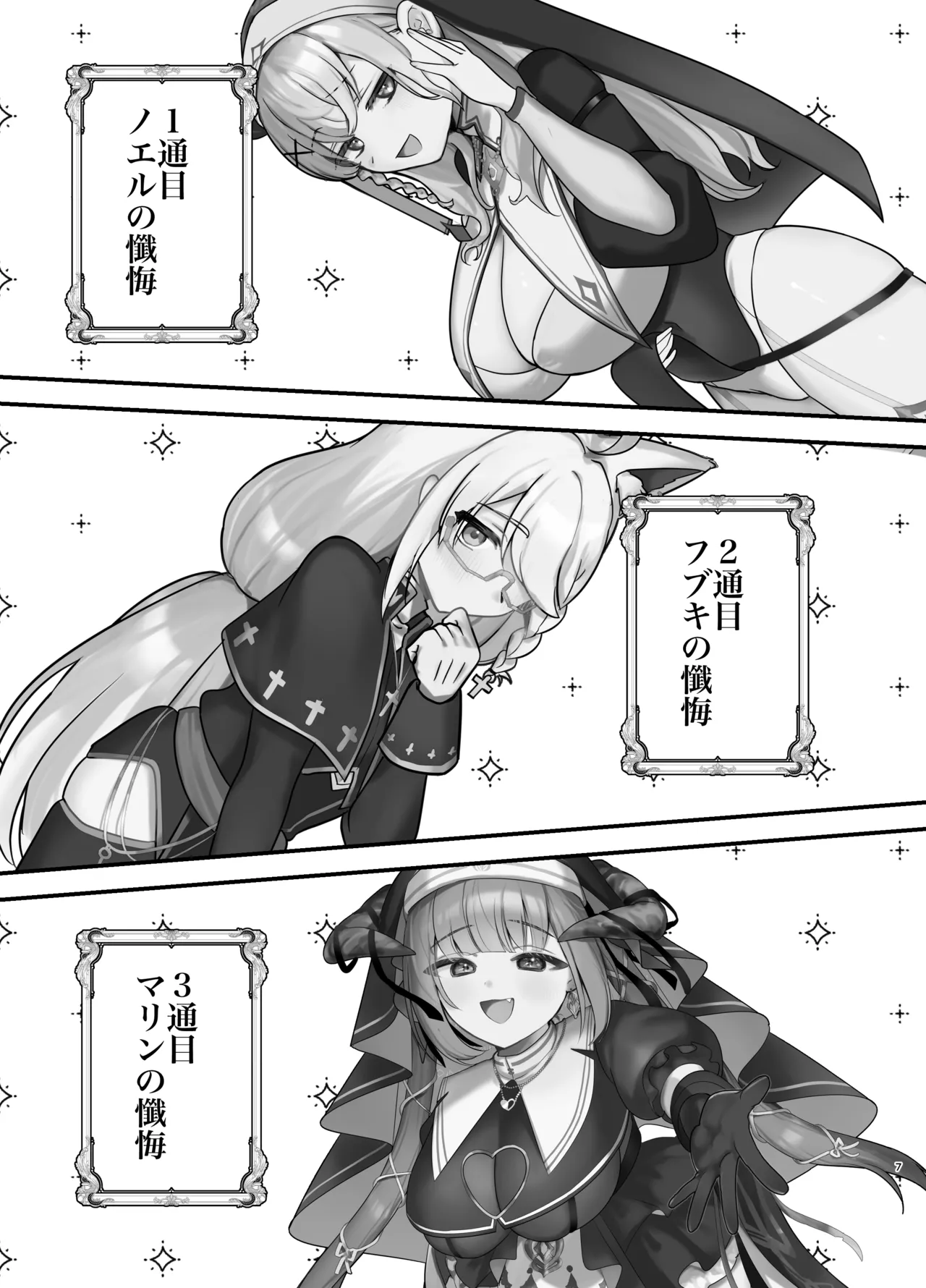 Minna no Zange - Everyone's confession page 6 full