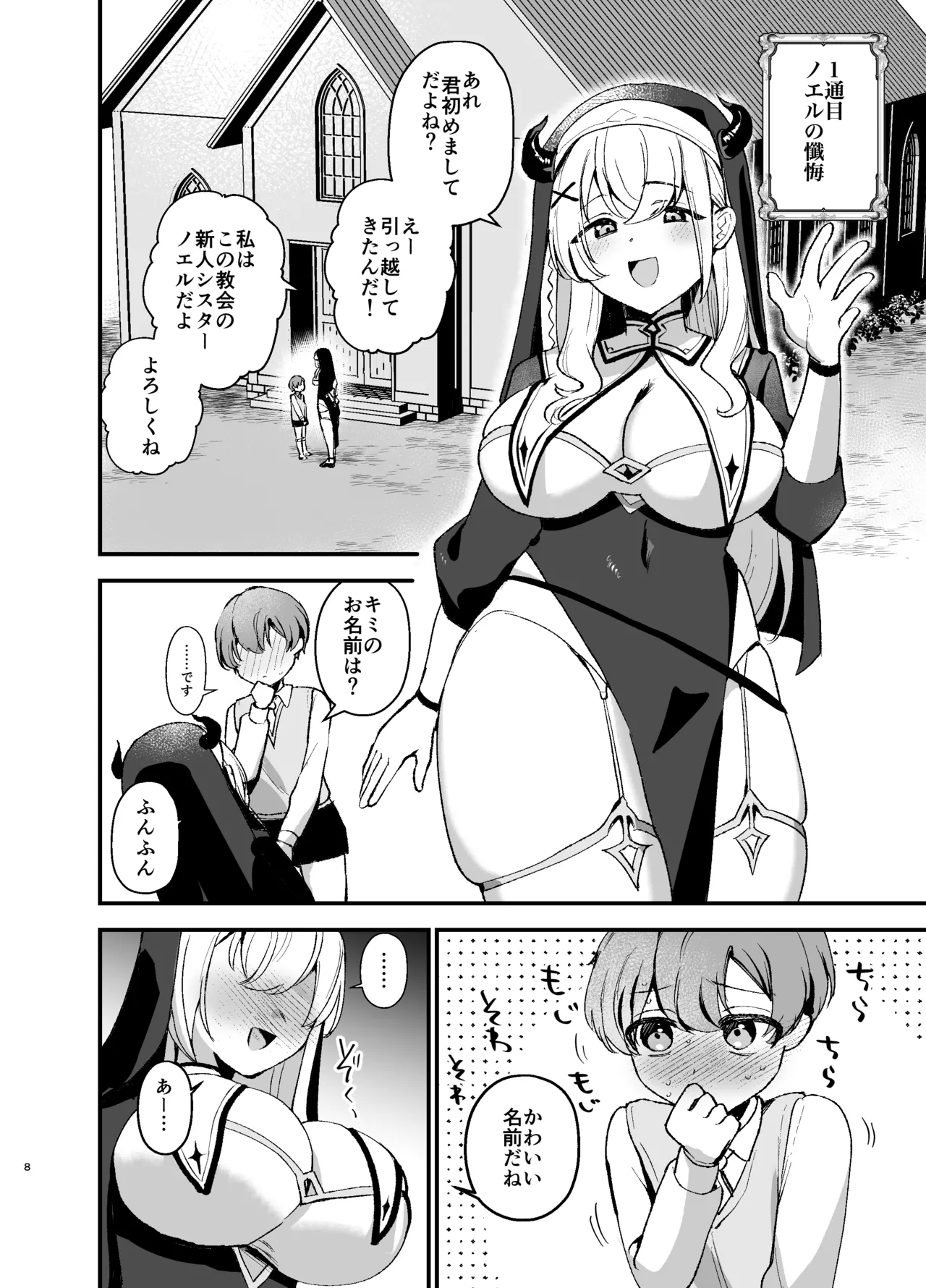 Minna no Zange - Everyone's confession page 7 full