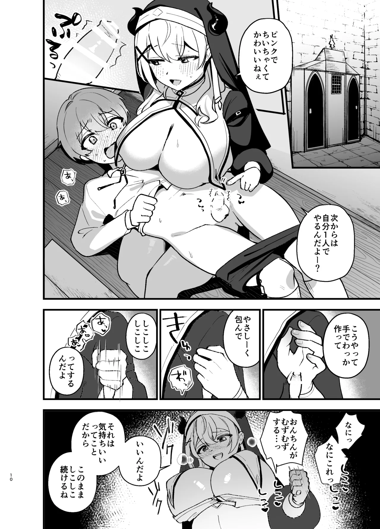 Minna no Zange - Everyone's confession page 9 full