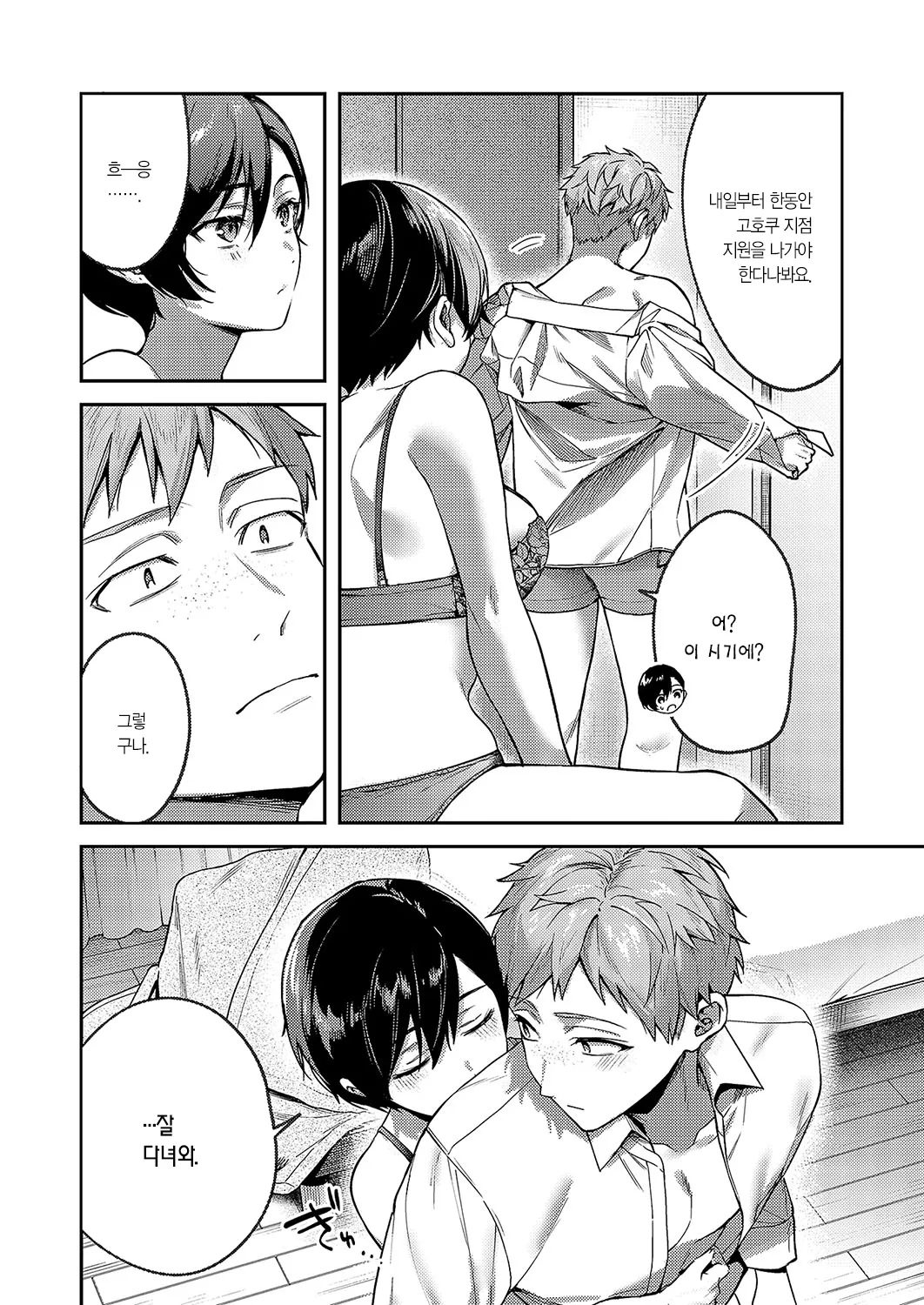 Yagisawa Ayame wa Motsurenai | 야기사와 아야메는 얽히지 않아 page 7 full
