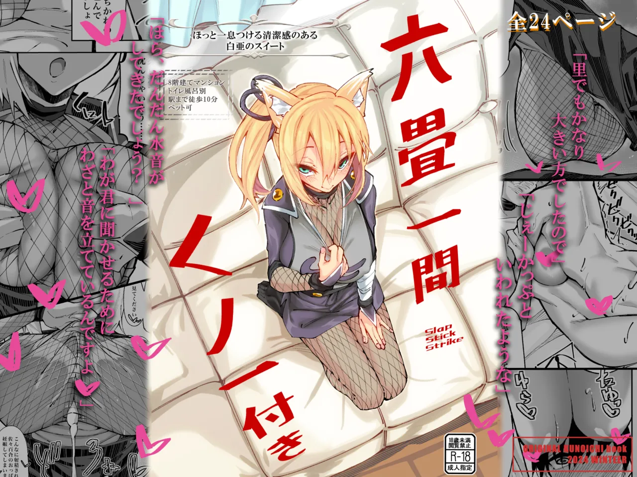 六畳一間くノ一付き page 1 full