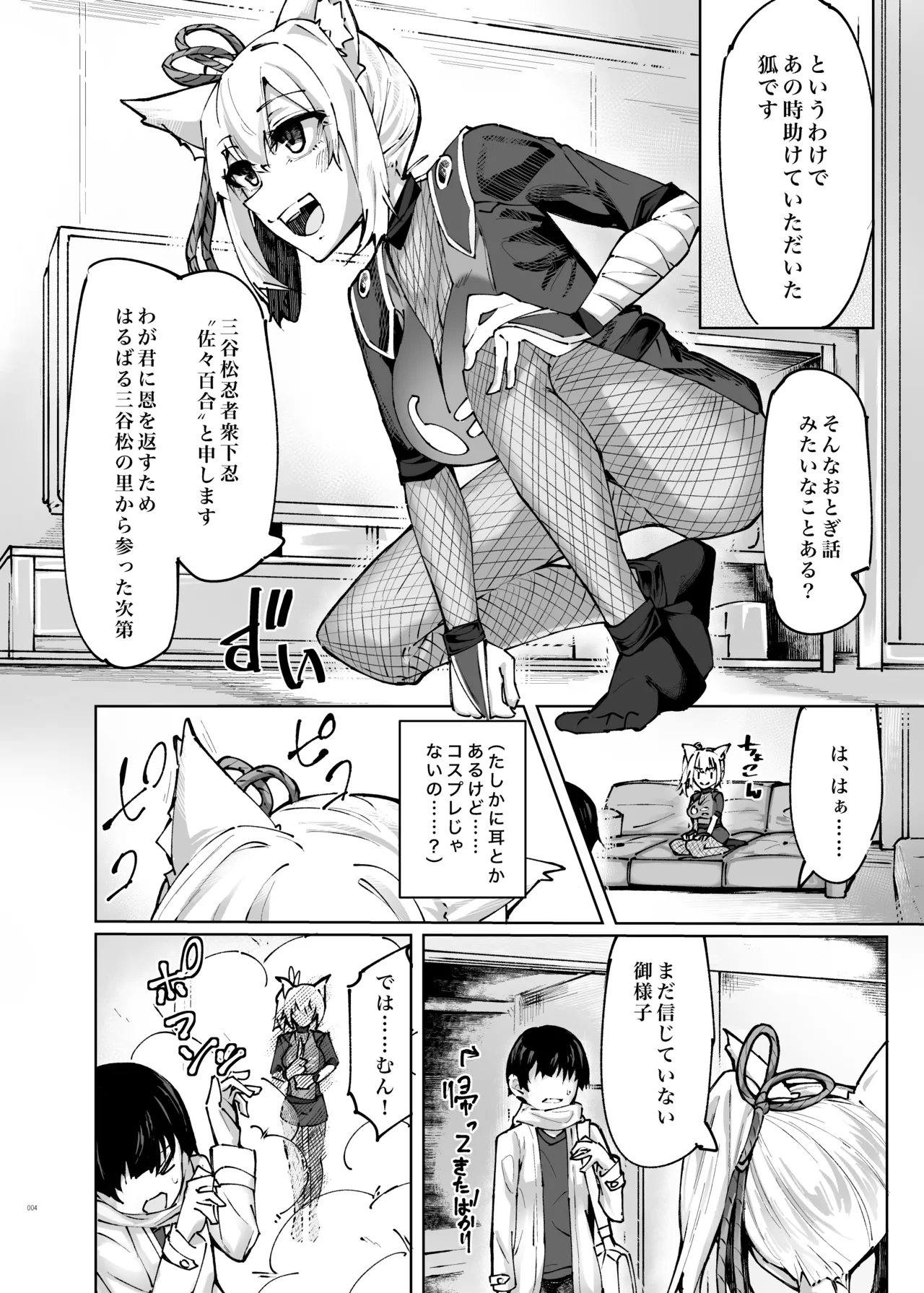 六畳一間くノ一付き page 4 full
