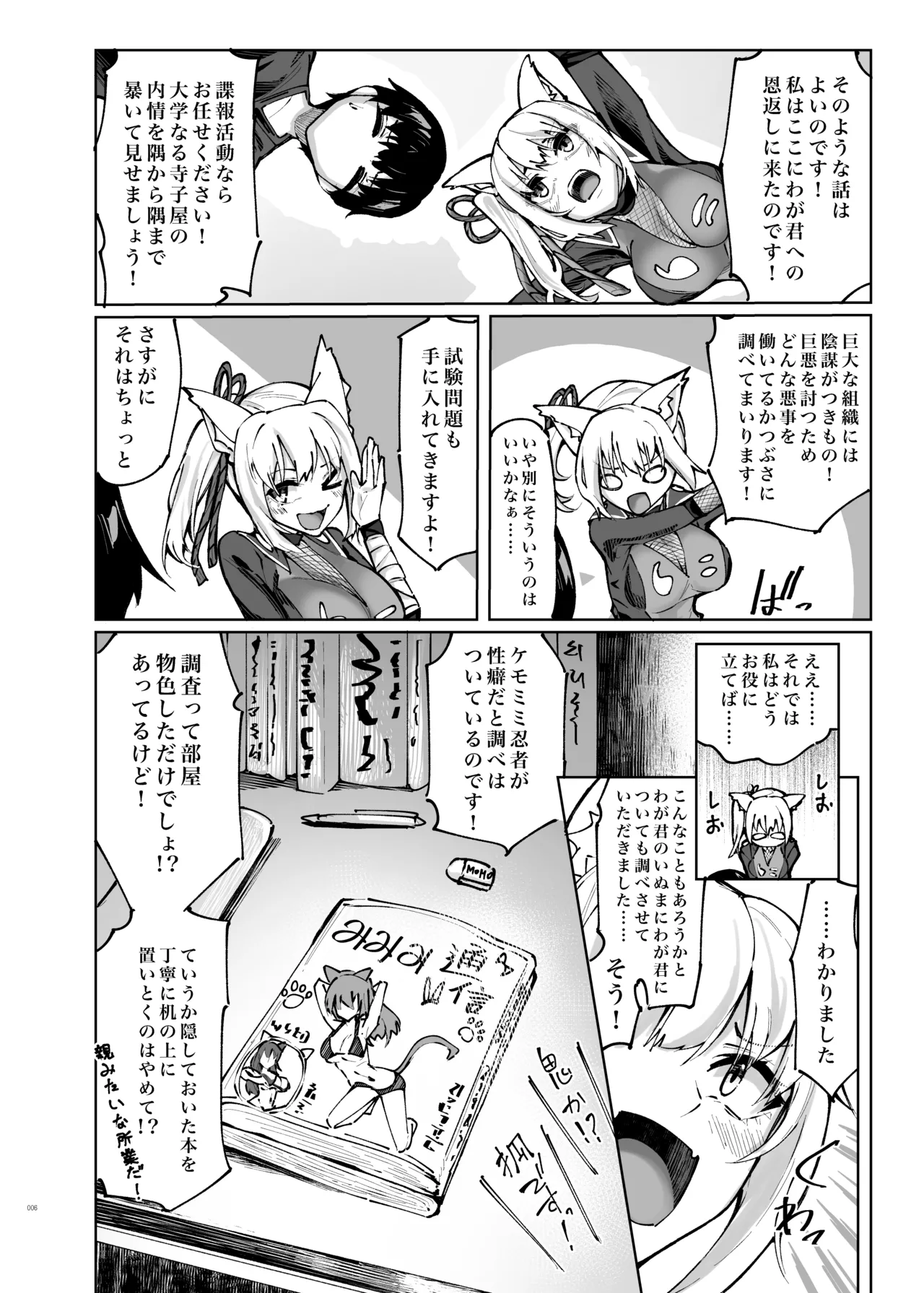 六畳一間くノ一付き page 6 full