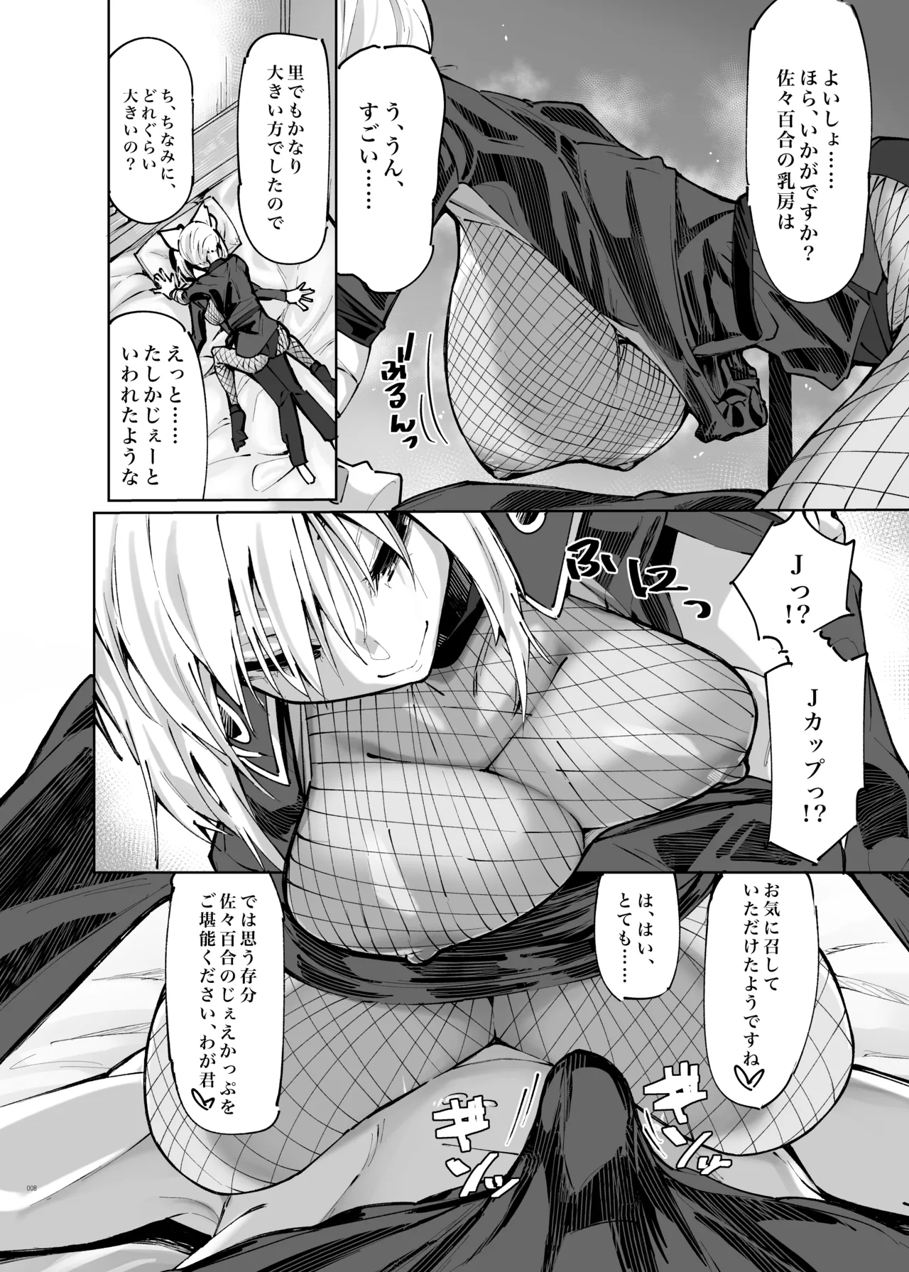 六畳一間くノ一付き page 8 full