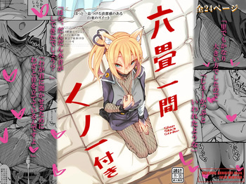 六畳一間くノ一付き cover