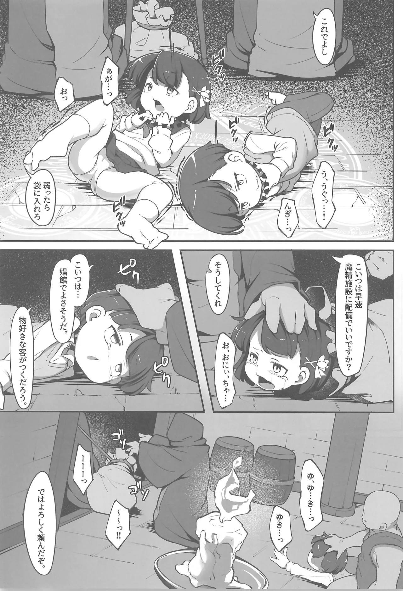 Futago no Kyoudai ga Isekai de Maryoku no Nenryou ni Sareru Hanashi page 7 full