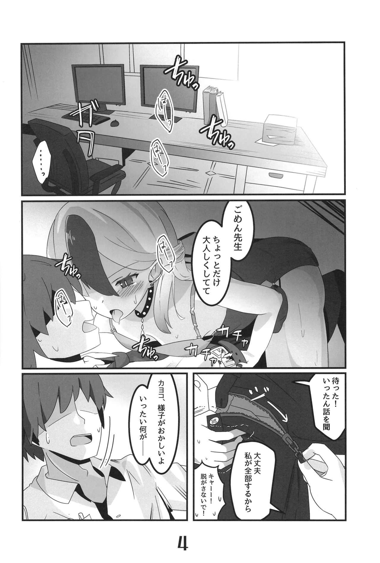 Onikata Kayoko yori Ai o Komete page 4 full