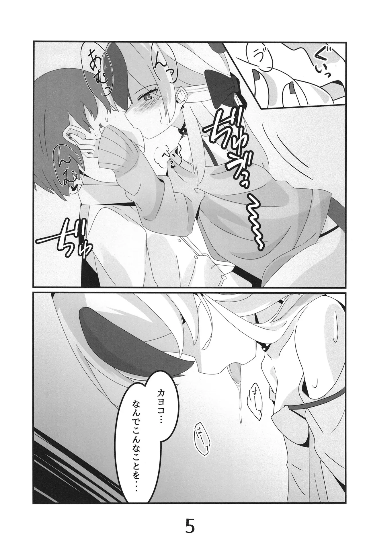 Onikata Kayoko yori Ai o Komete page 5 full