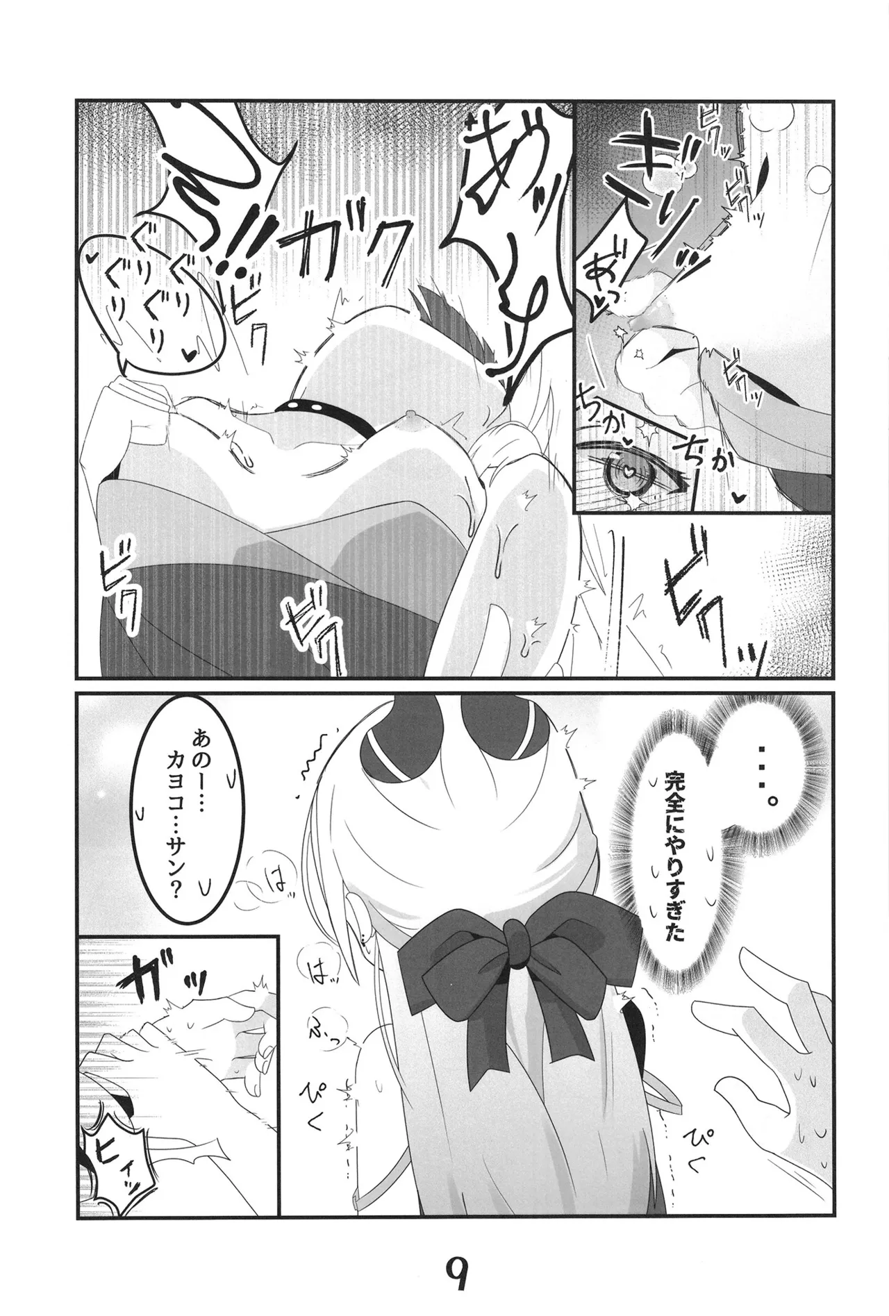 Onikata Kayoko yori Ai o Komete page 9 full