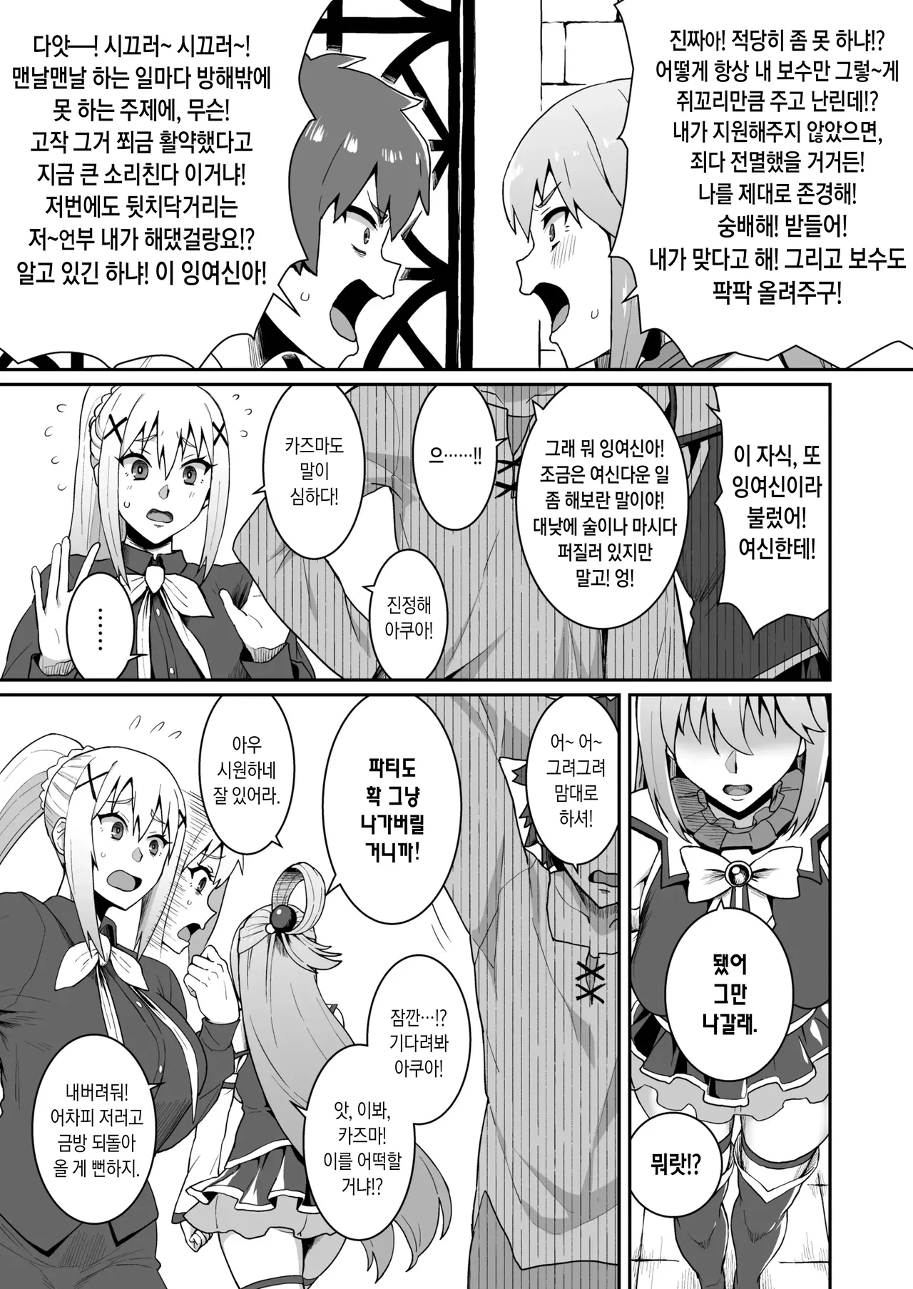 Ah Nante Subarashii Sekai | 아아 최고로 멋진 세계로다. page 3 full